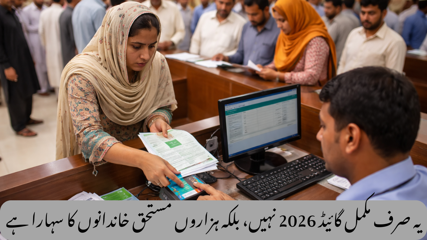 BISP 8171 دستاویزات کی تصدیق تحصیل آفس میں | مکمل گائیڈ 2026