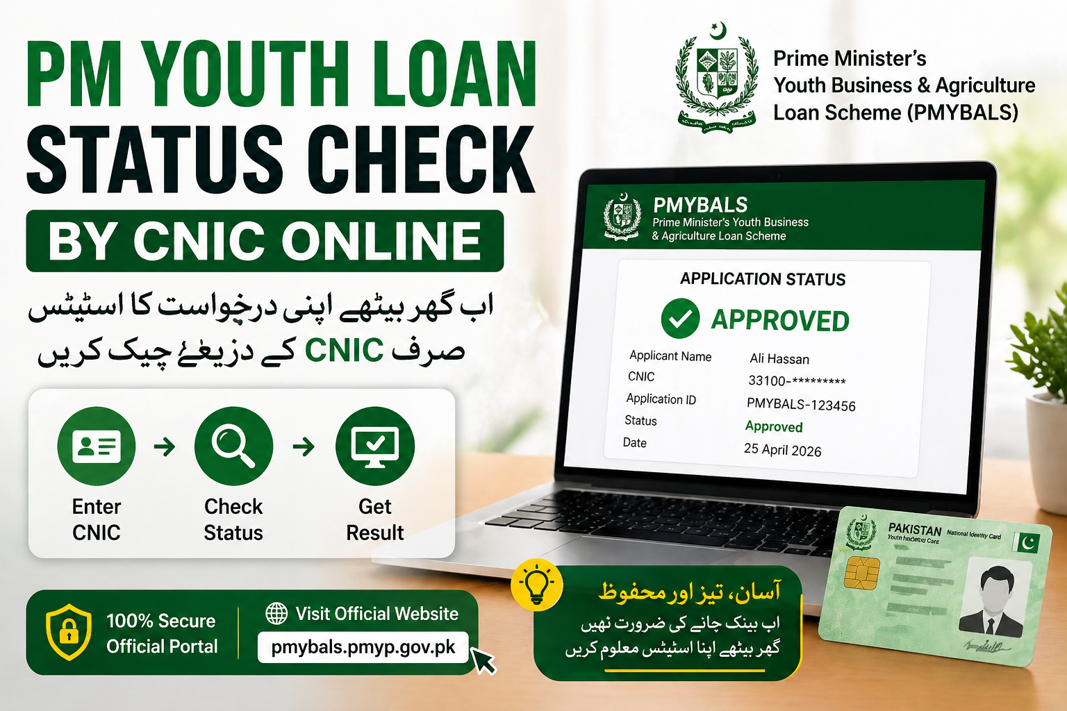 PM Youth Loan Status Check by CNIC Online 2026