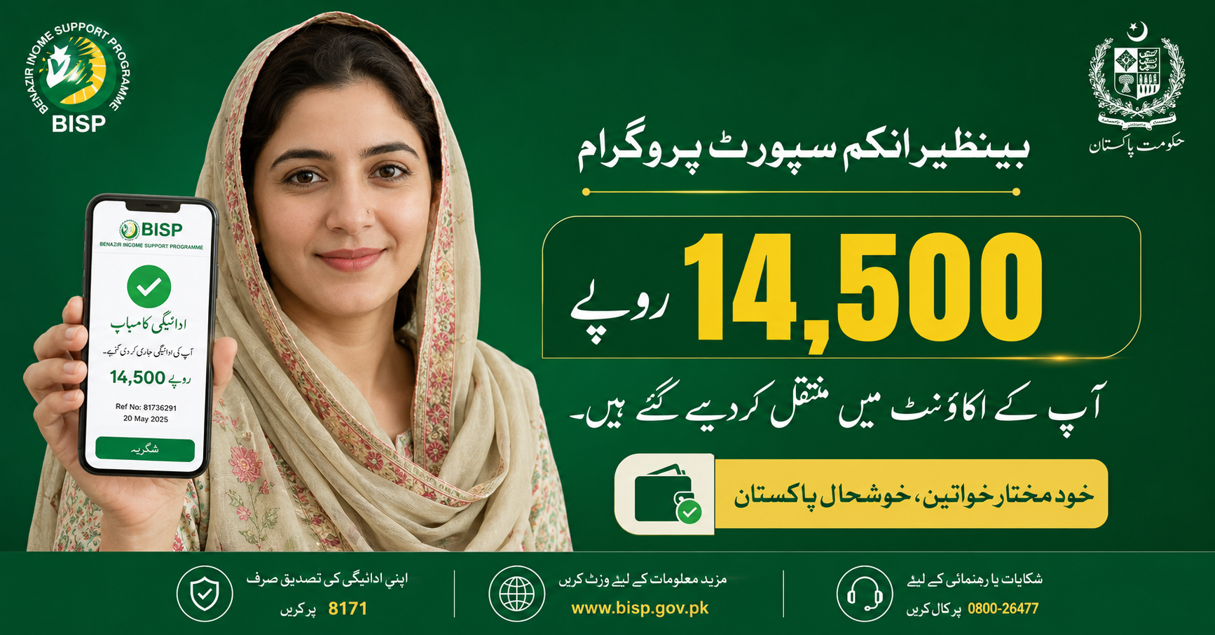 BISP New Qist Rs.14500 Starts 18th May 2026 – Check Online Right Now via 8171