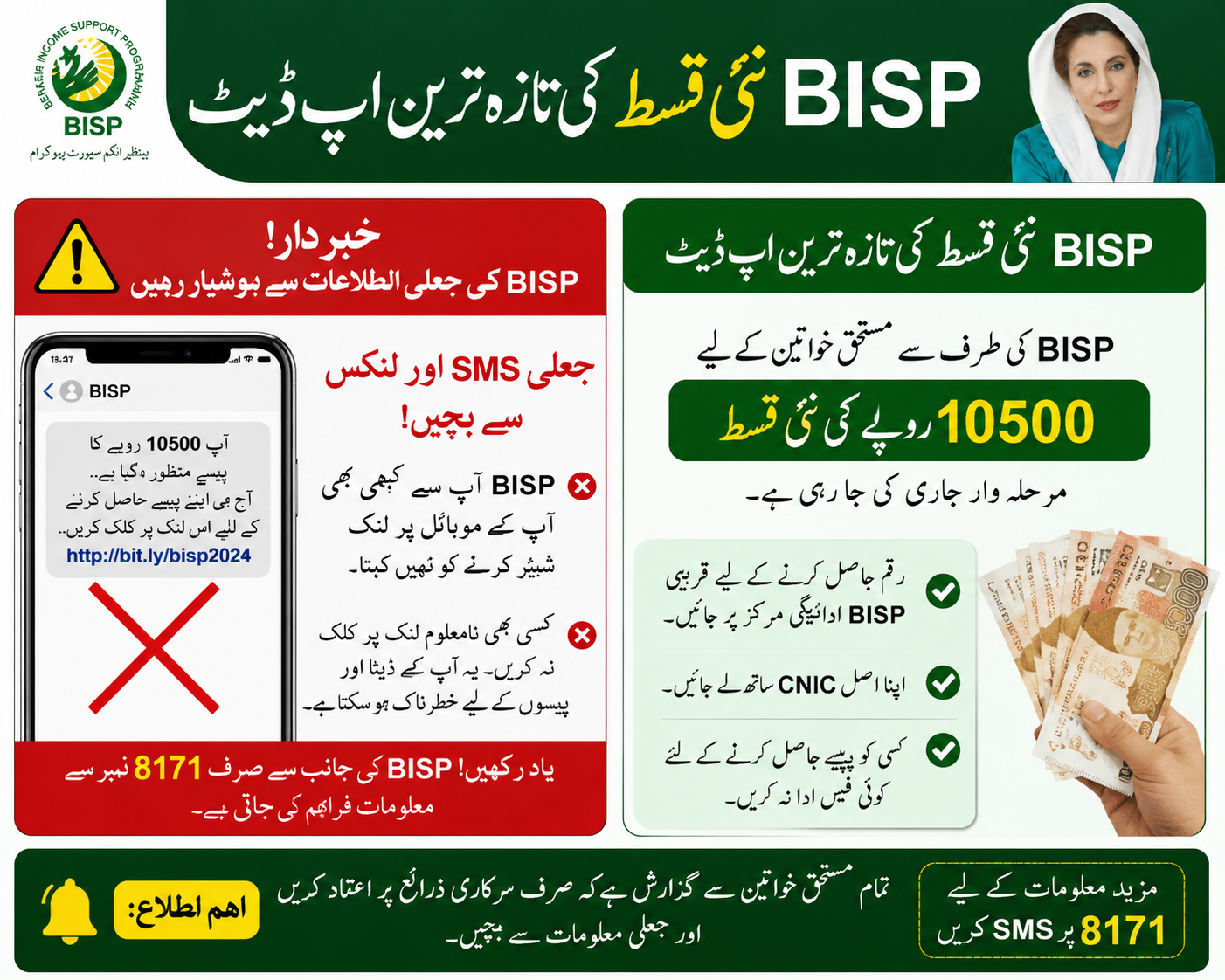 BISP Fake Notification کیا ہے؟اور BISP New Qist کتنی ہے؟مکمل رہنمائی 2026