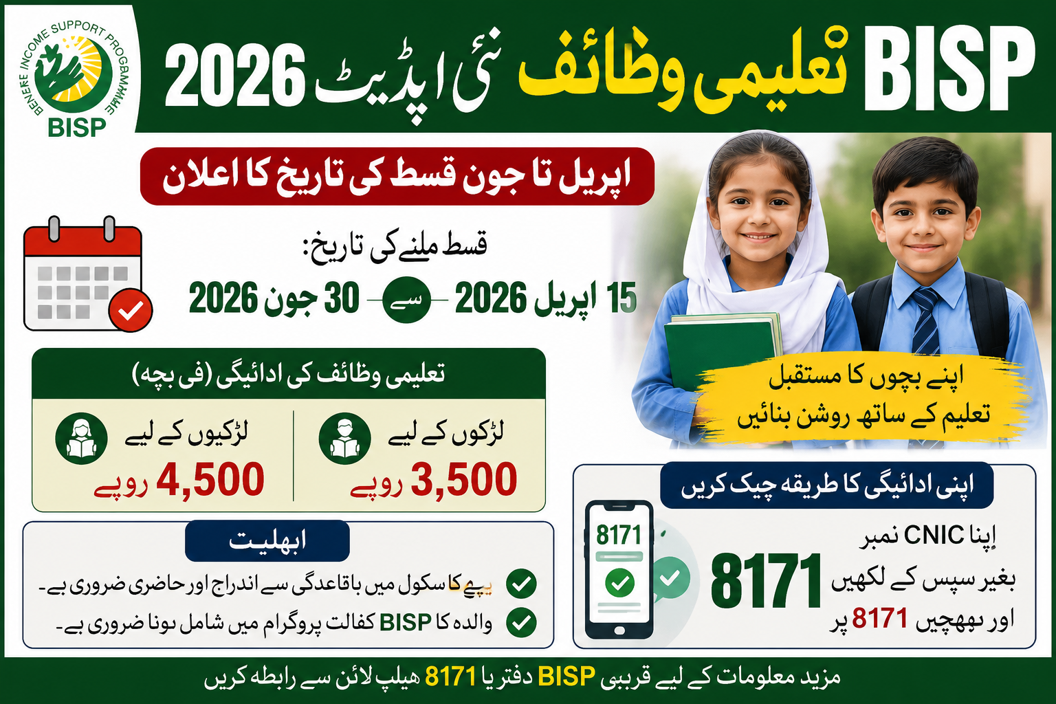 BISP Taleemi Wazaif New Update 2026 | April-June Installment Date Announced