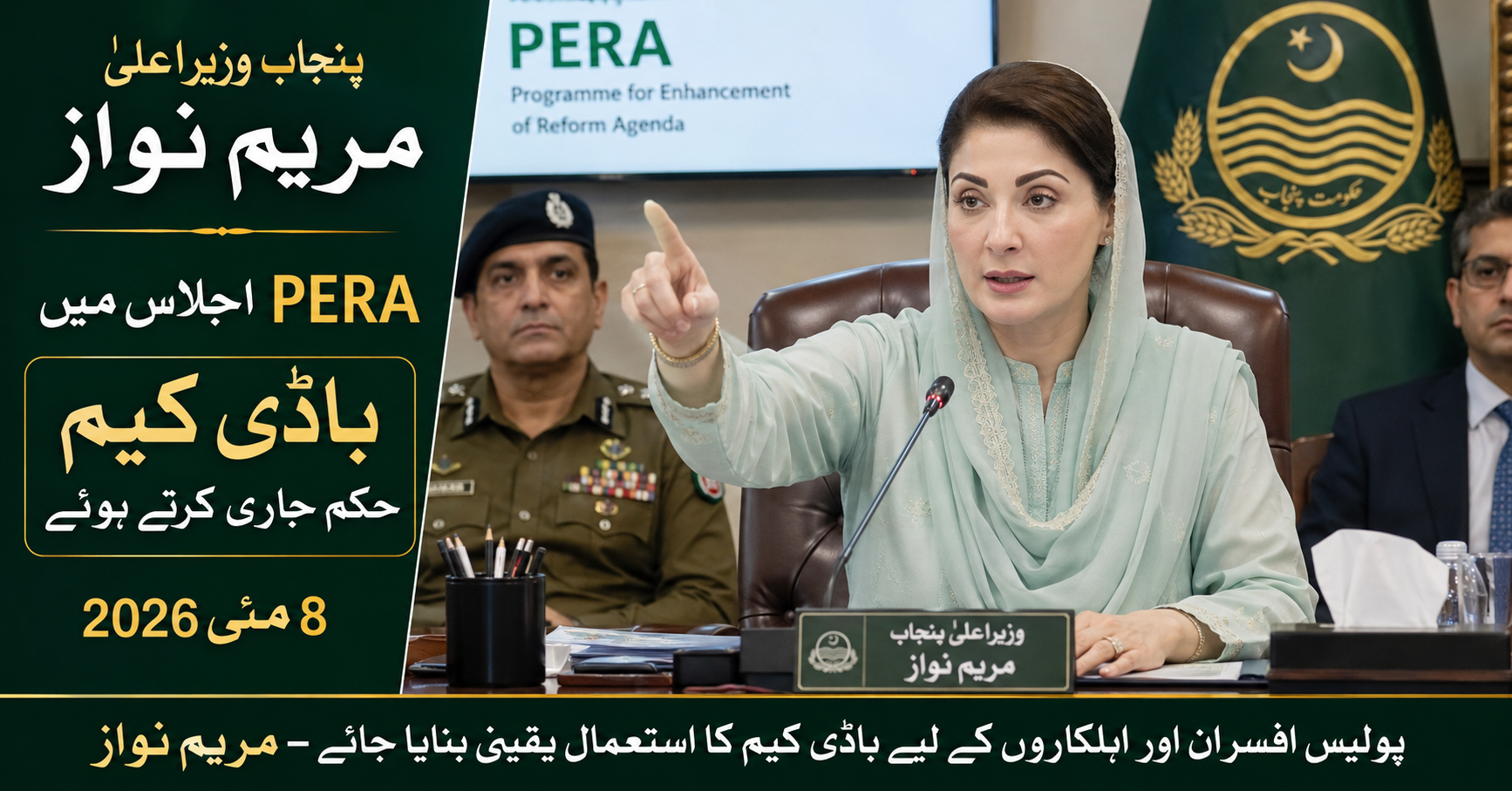 Punjab CM Orders Body Cams for PERA Officials