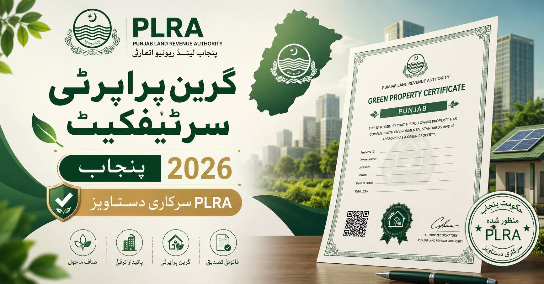 How to Apply Green Property Certificate | Step by Step Urdu Guide 2026