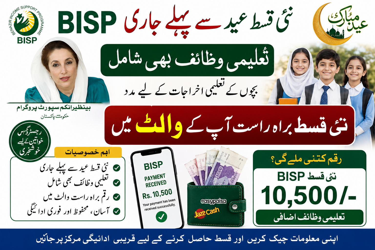 BISP New Installment Before Eid 2026 — Taleemi Wazaif Included | 8171 Wallet Payment Update
