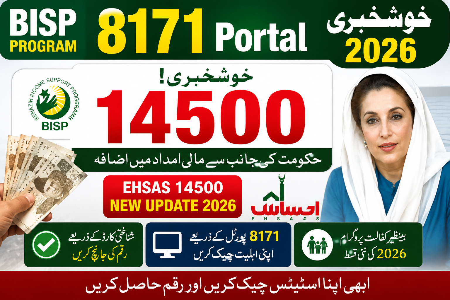 BISP 8171 Portal Good News 2026: Ehsaas 14500 New Payment Update